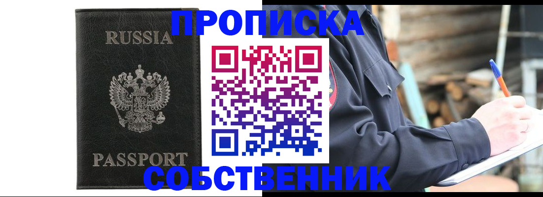 прописка штамп в Горячем Ключе